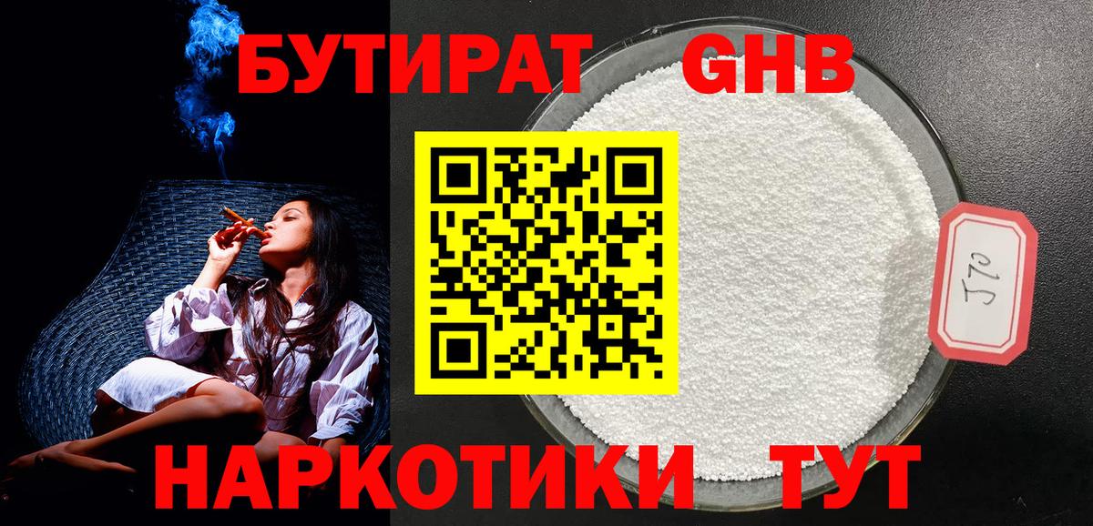 БУТИРАТ вода  Вход с VPN  Бутират  Протвино 