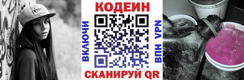 Кодеин Purple Drank  дарнет шоп  Протвино 