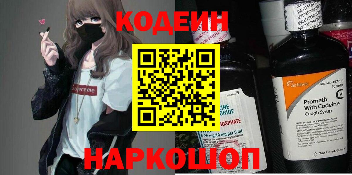 Кодеин напиток Lean (лин) Протвино