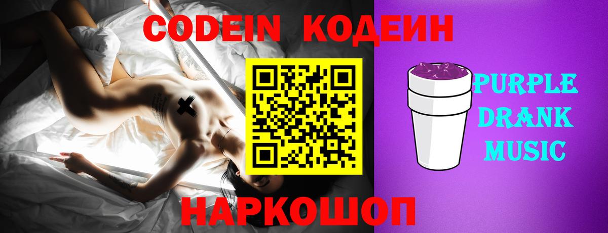 Протвино  где купить наркоту  Вход с VPN  Кодеин Purple Drank  Кодеин Purple Drank 