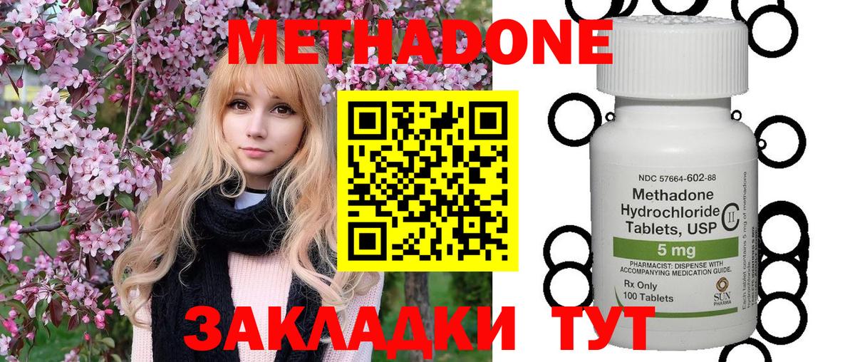Протвино  Метадон кристалл  Вход с VPN 